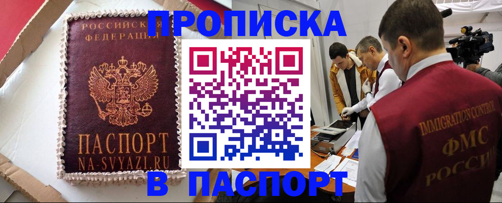 временная регистрация купить в Топках