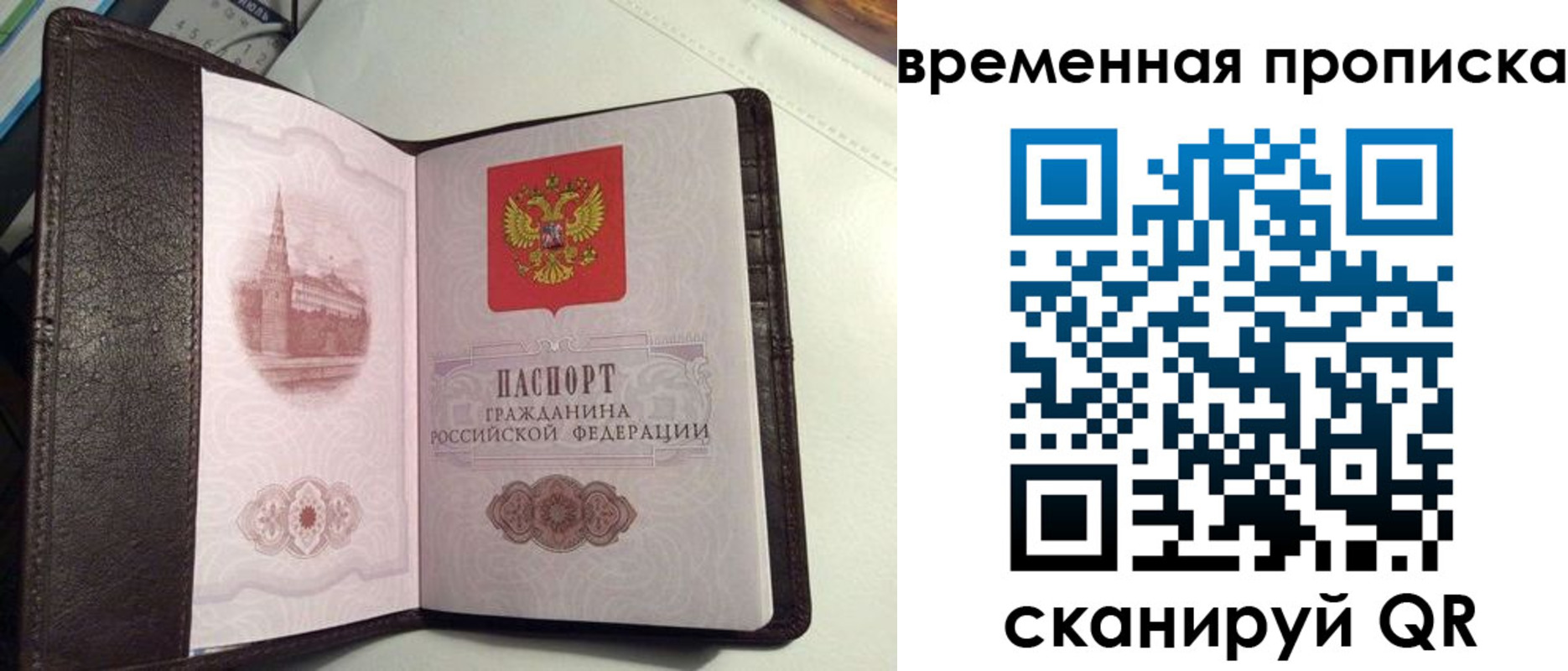 прописка 2025 в Топках