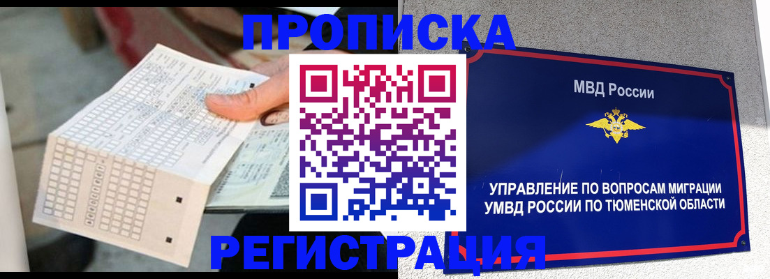прописка в квартире в Топках