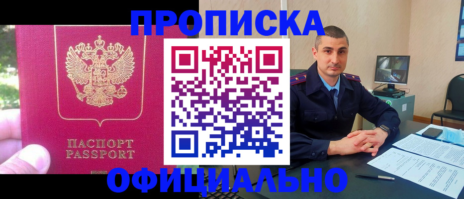 прописка штамп в Топках