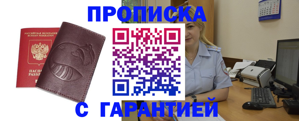 прописка ребенка в Топках