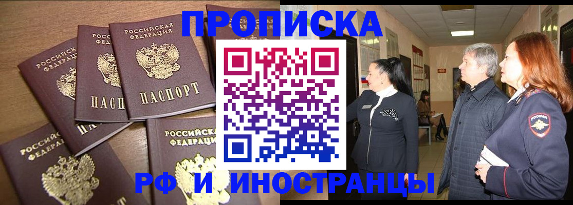 временная регистрация недорого в Топках