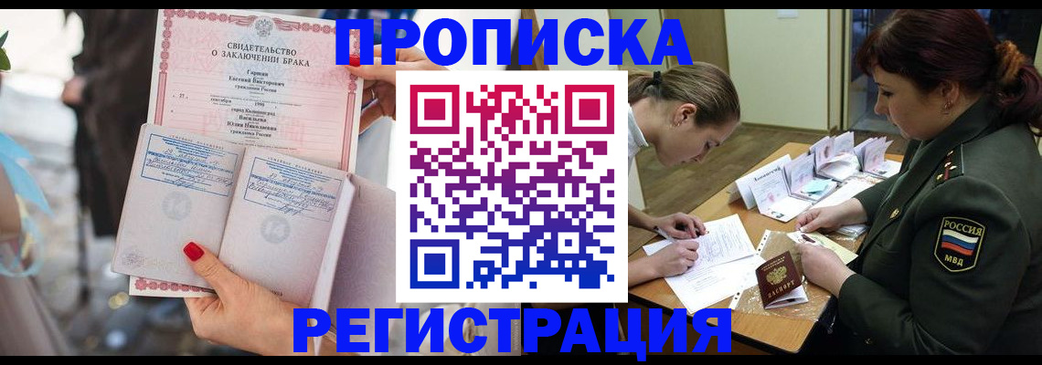 прописка в квартире в Топках